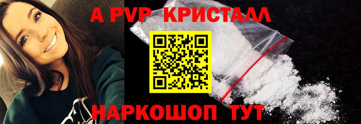 А ПВП  Alfa_PVP крисы CK  закладка  Alpha-PVP Соль  Вход с VPN  A PVP СК  Жуковский 