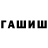 ГАШ VHQ Enot Epta