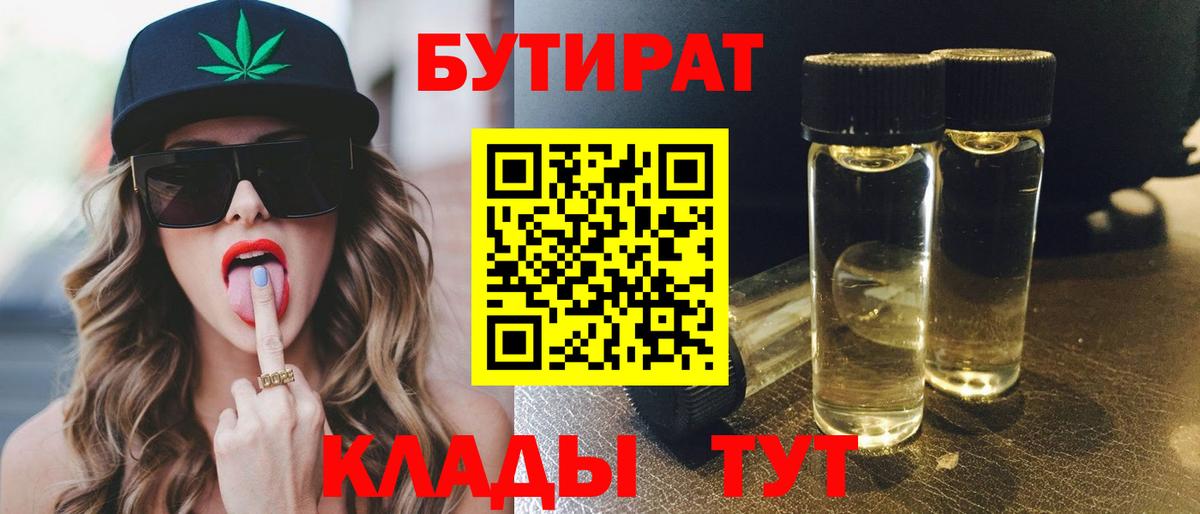БУТИРАТ GHB Жуковский