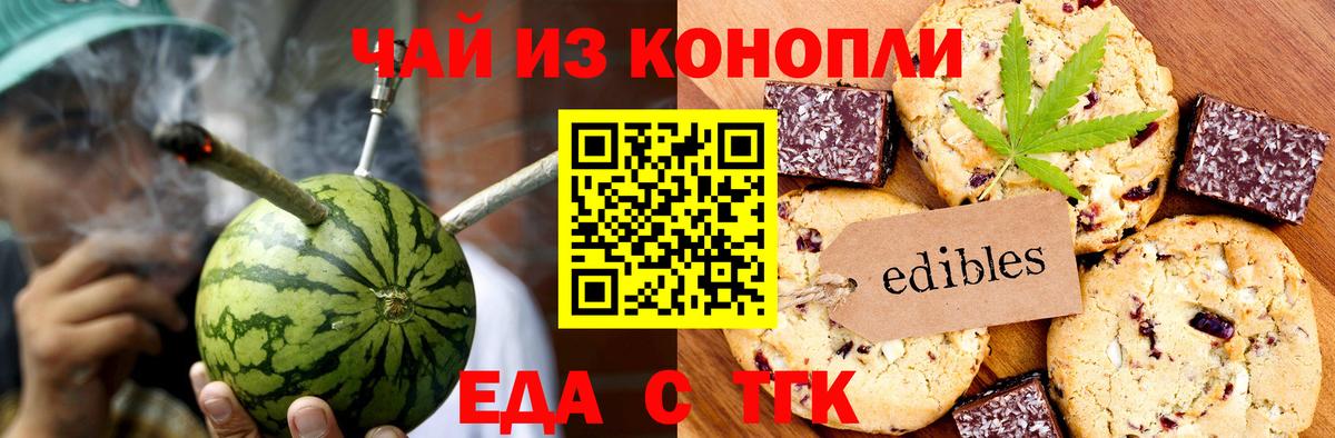 Жуковский  Печенье с ТГК конопля  Вход с VPN 