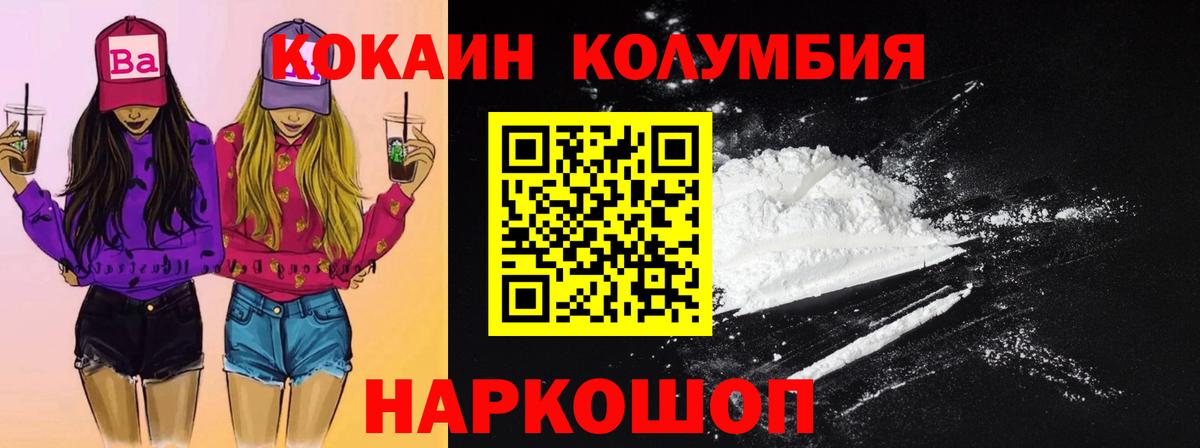 Кокаин Колумбийский  Вход с VPN  КОКАИН Колумбийский  Жуковский 