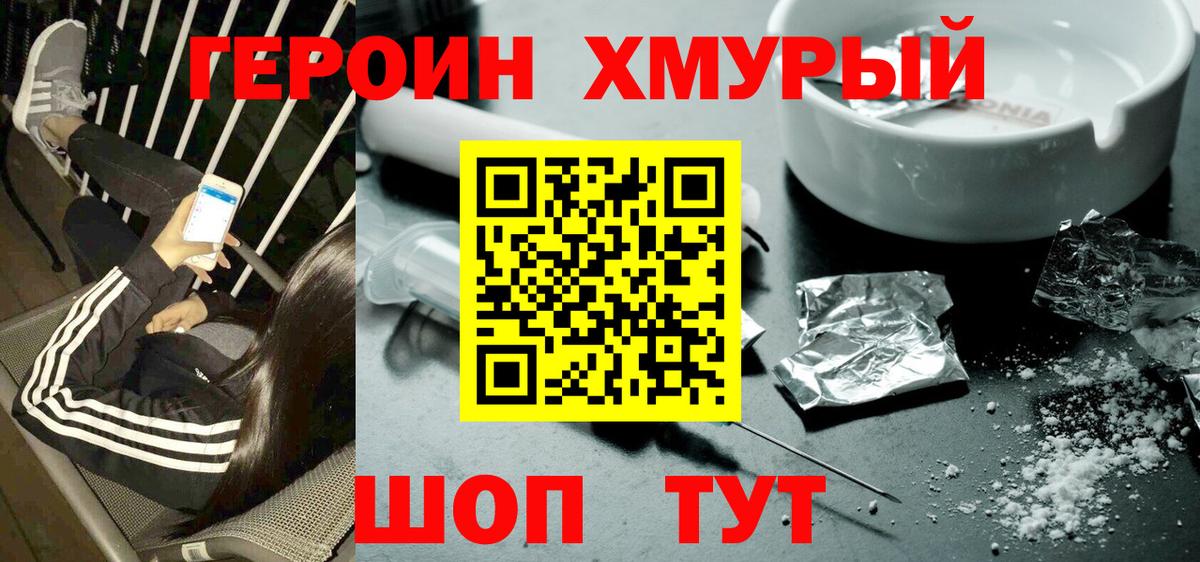 ГЕРОИН герыч Жуковский
