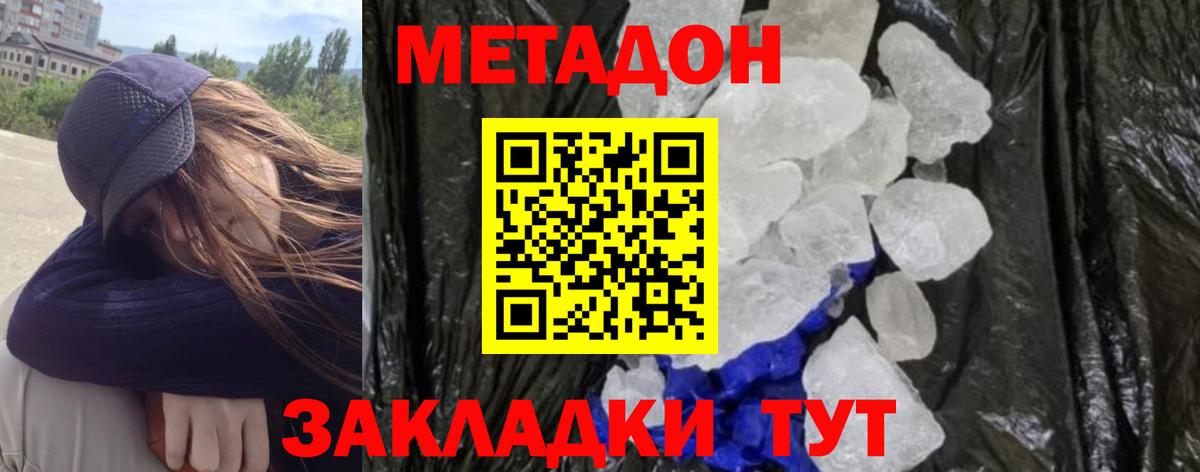 Метадон VHQ  Вход с VPN  МЕТАДОН VHQ  Жуковский 